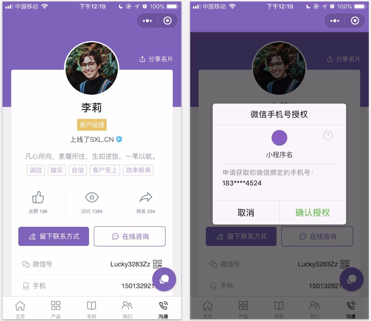 授权手机号 授权手机号